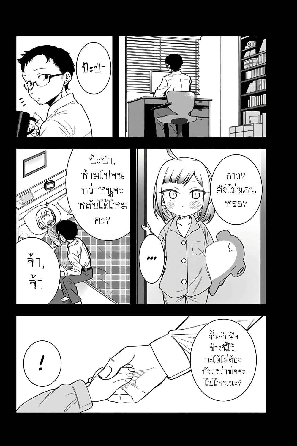 Doujima-kun won't be Disturbed page 8