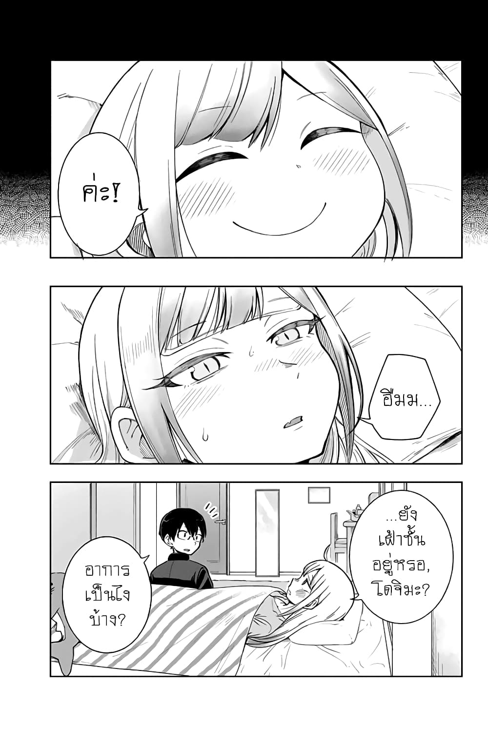 Doujima-kun won't be Disturbed page 9