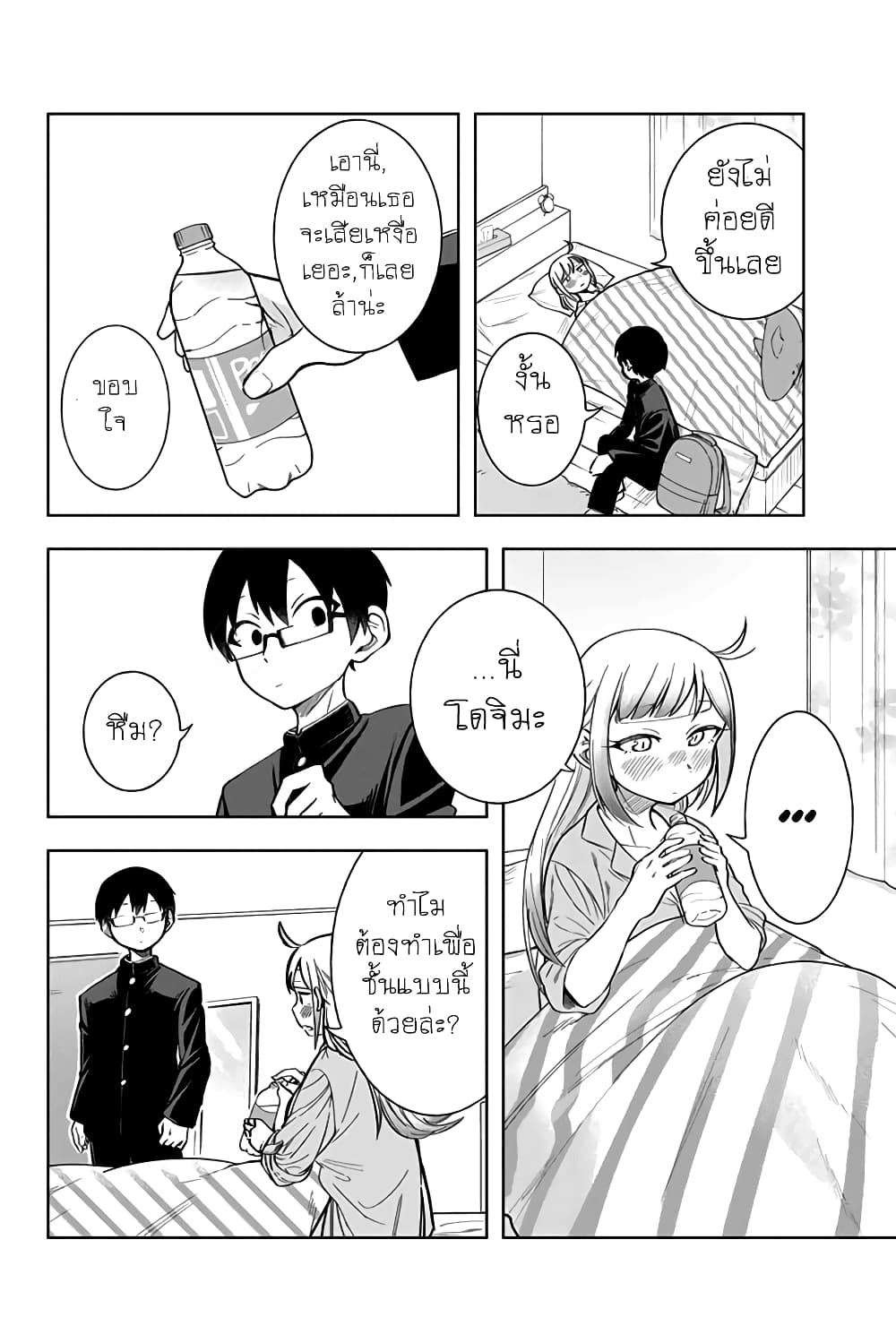 Doujima-kun won't be Disturbed page 10
