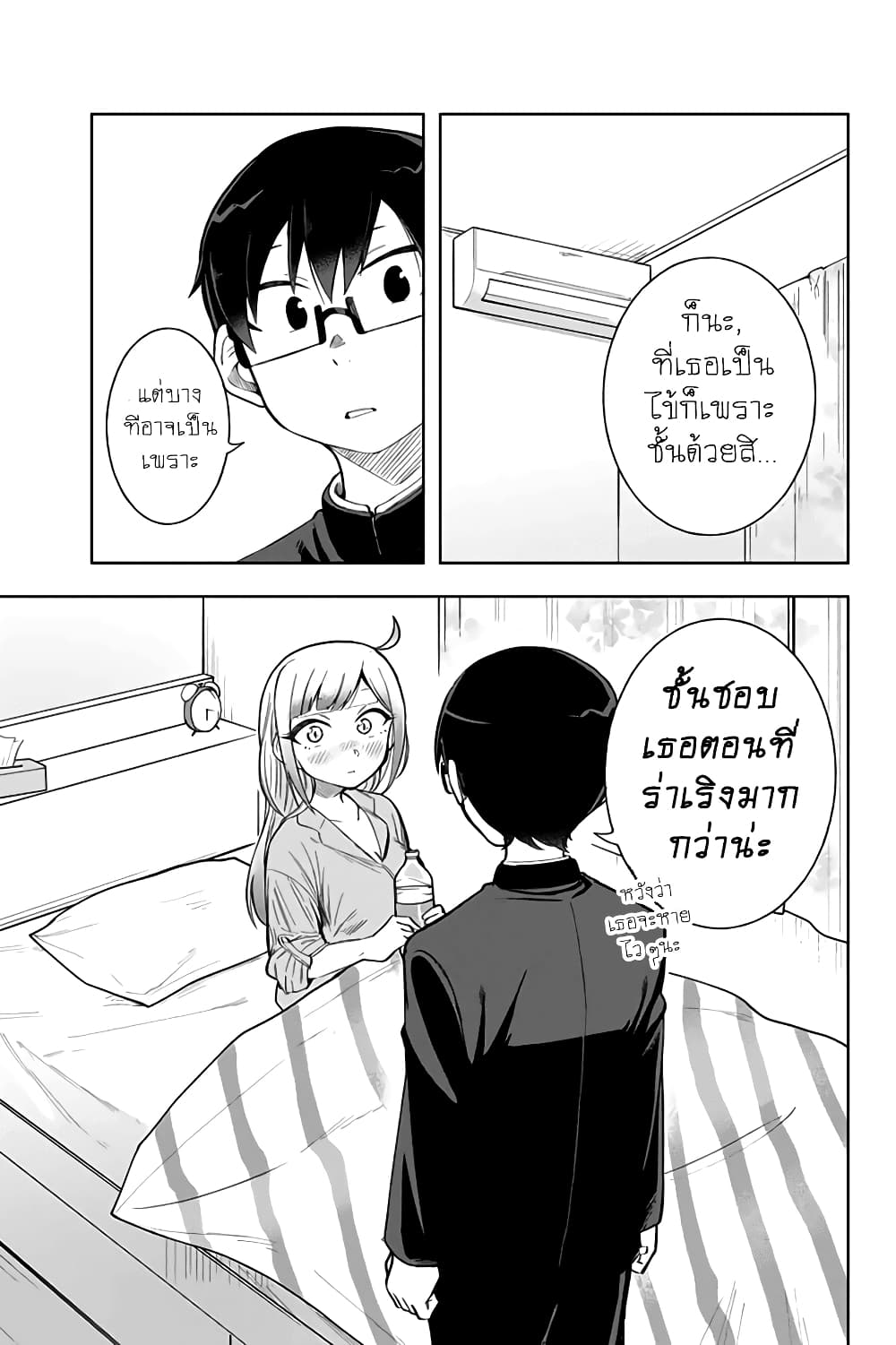 Doujima-kun won't be Disturbed page 11