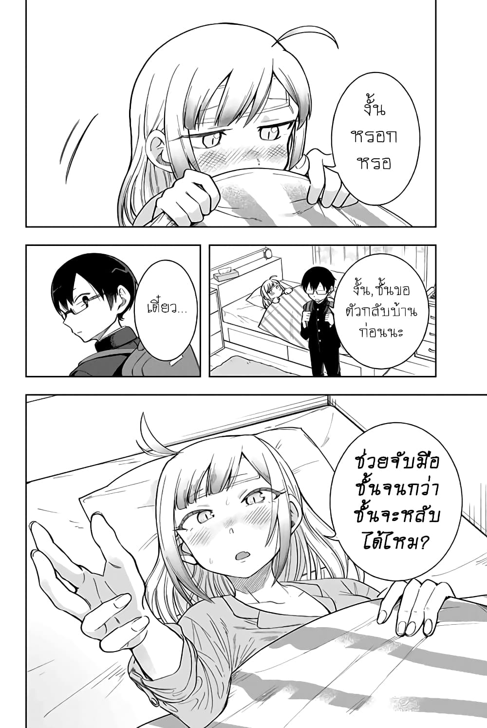 Doujima-kun won't be Disturbed page 12