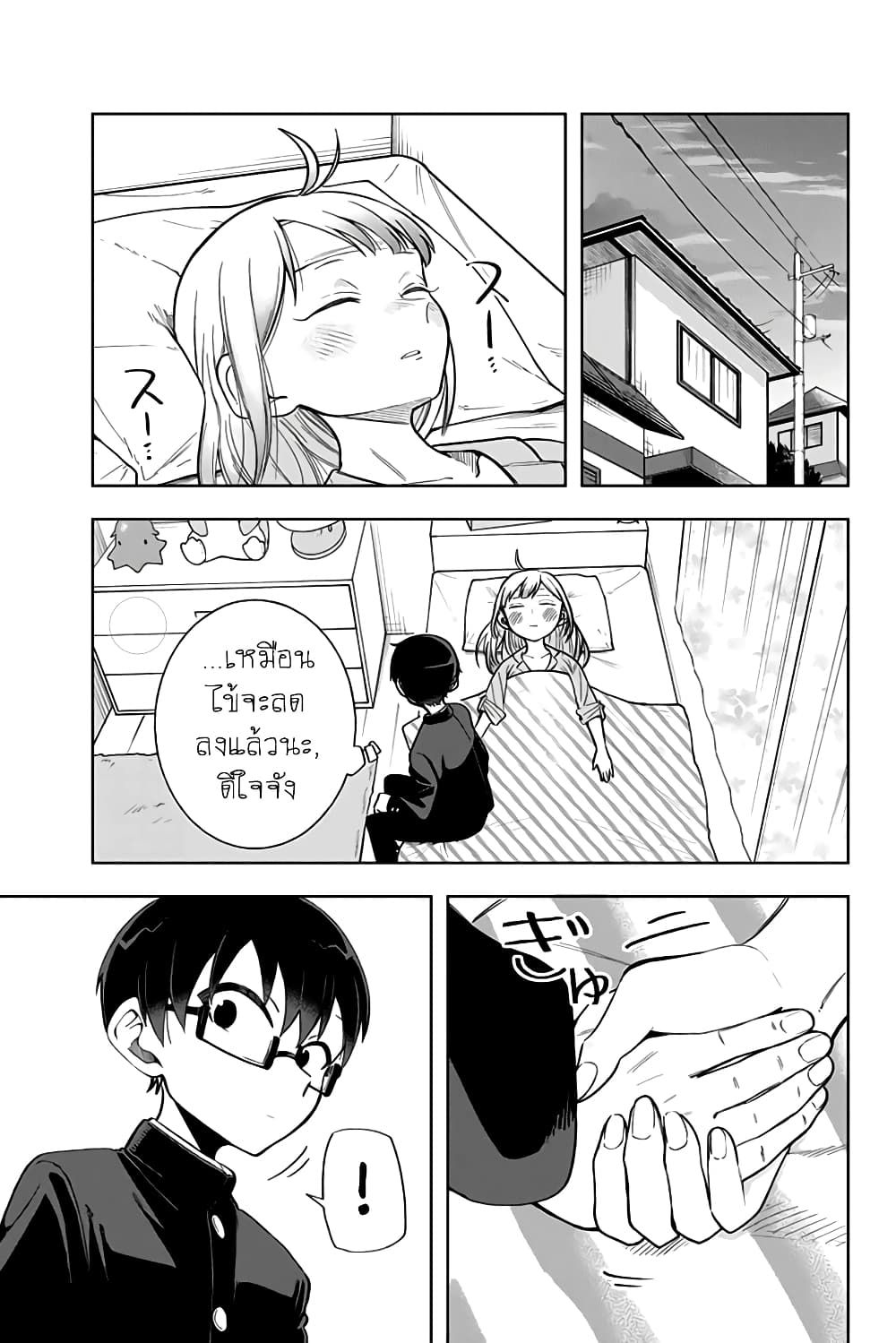Doujima-kun won't be Disturbed page 13