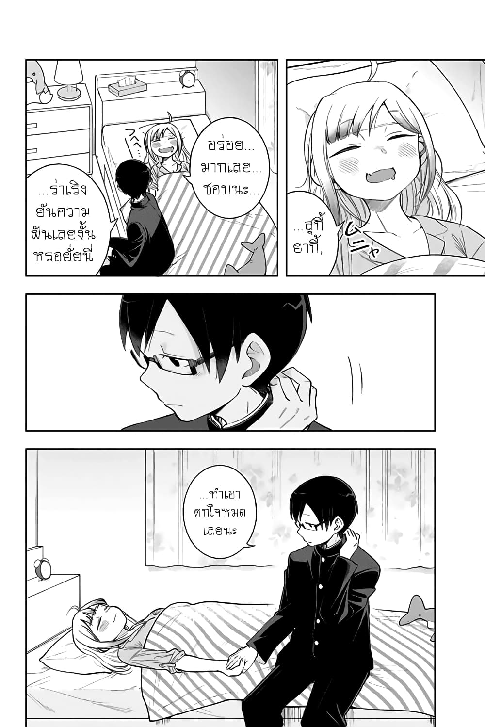 Doujima-kun won't be Disturbed page 15