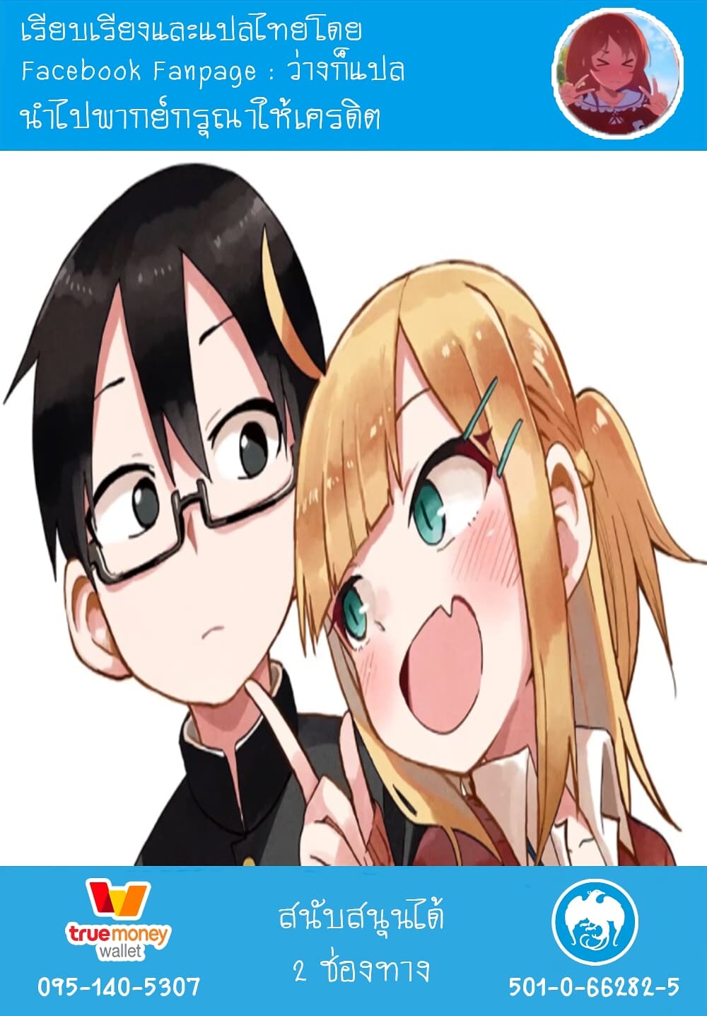 Doujima-kun won't be Disturbed page 16