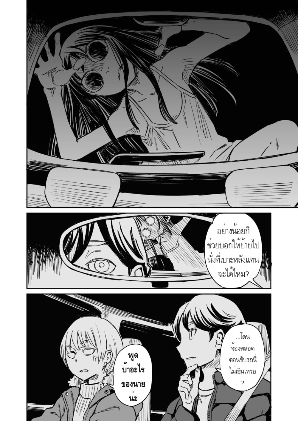 Doukyonin ga Konoyo no Mon janai page 2