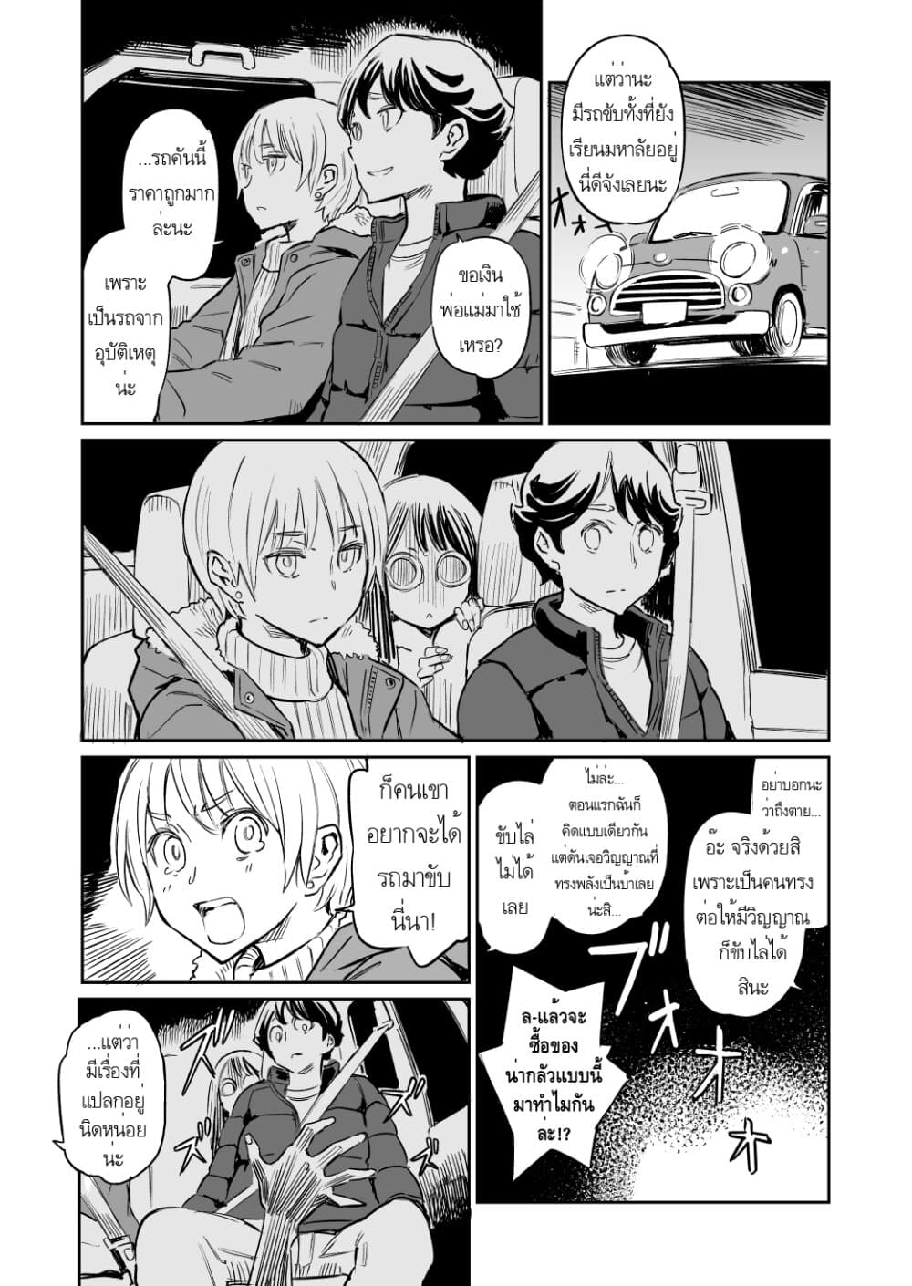 Doukyonin ga Konoyo no Mon janai page 1