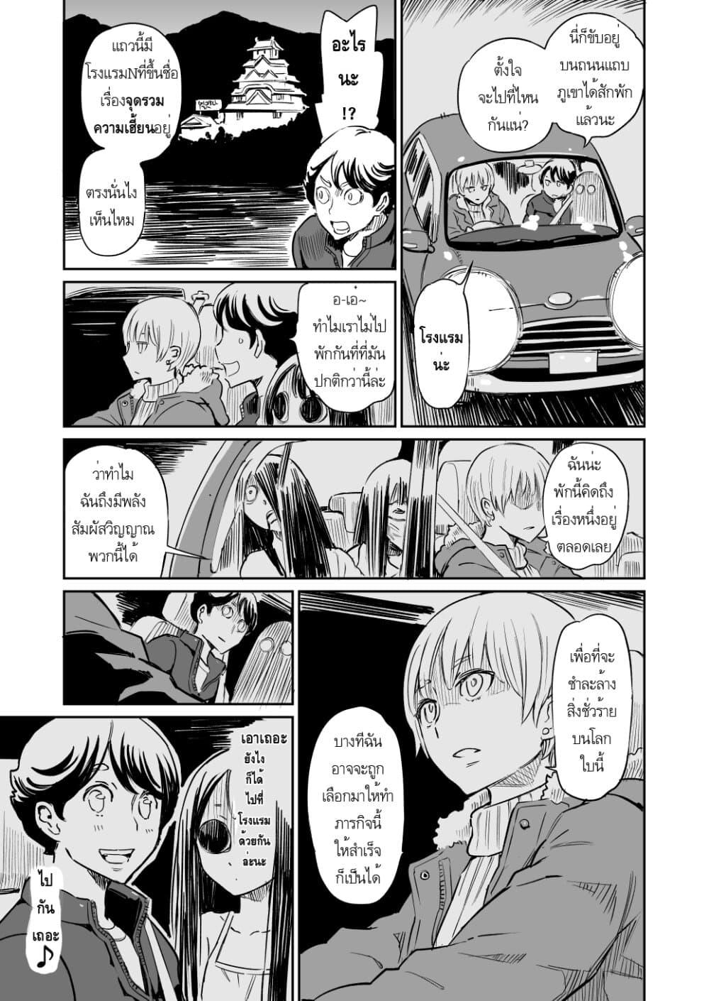 Doukyonin ga Konoyo no Mon janai page 2