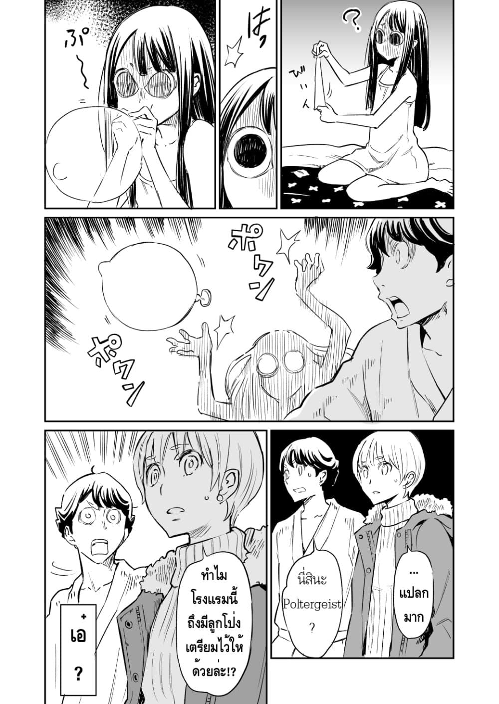 Doukyonin ga Konoyo no Mon janai page 2