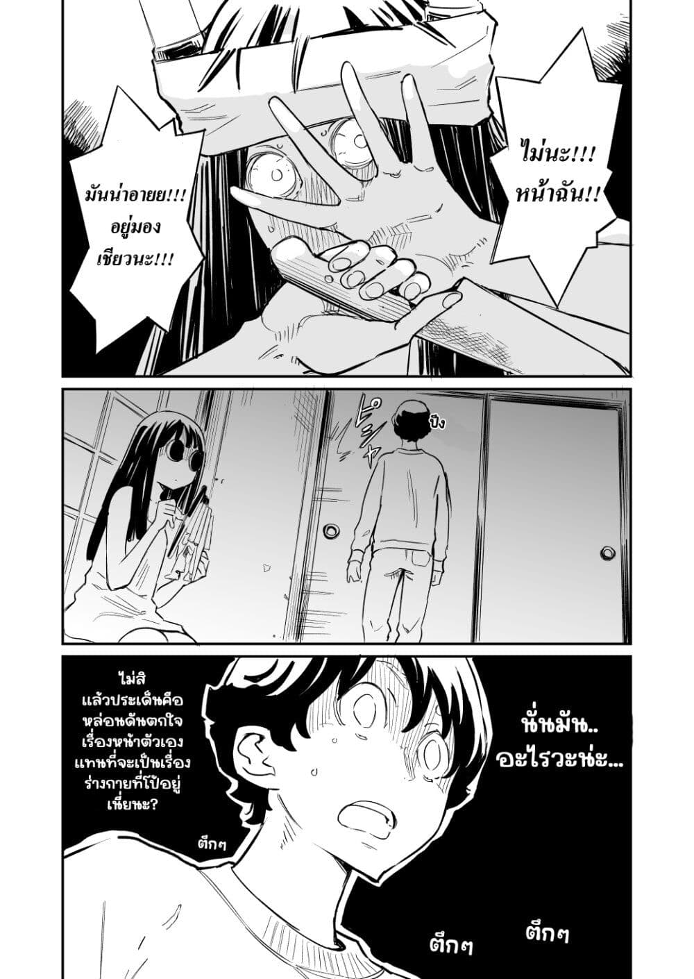 Doukyonin ga Konoyo no Mon janai page 2