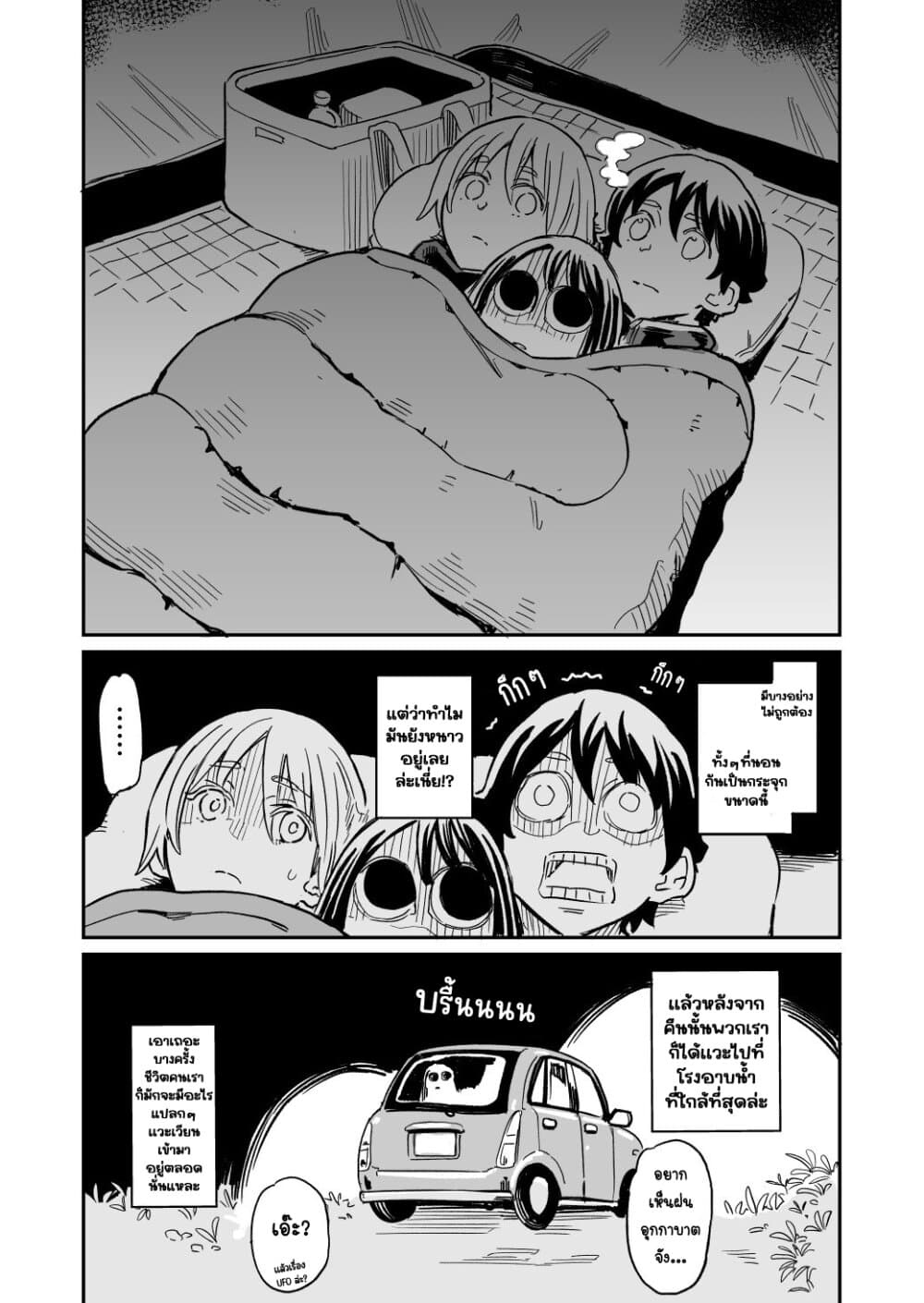 Doukyonin ga Konoyo no Mon janai page 2