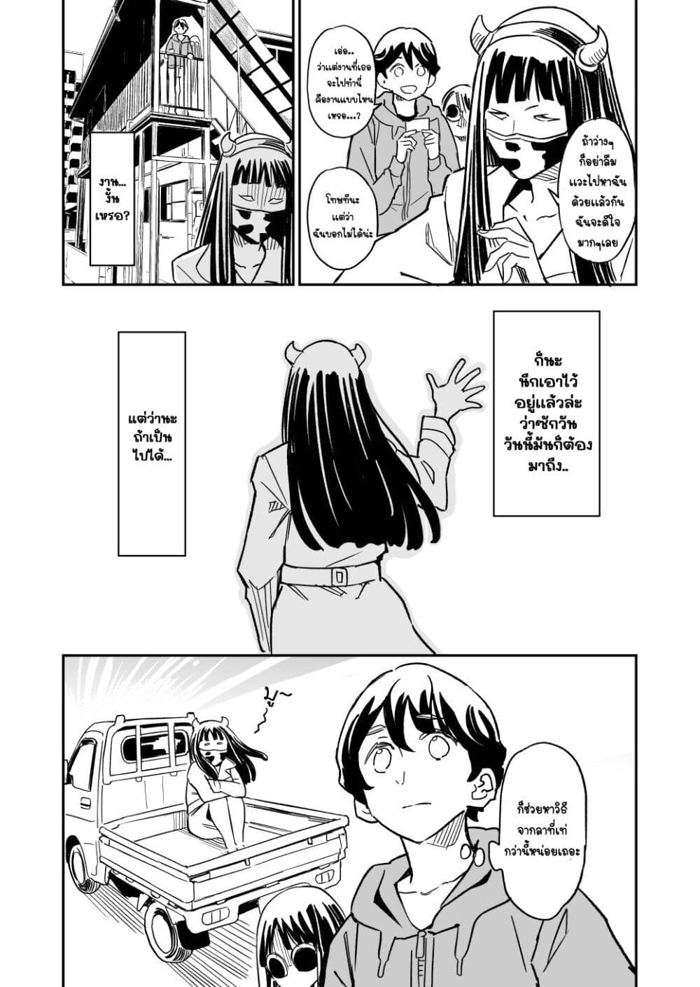 Doukyonin ga Konoyo no Mon janai page 2