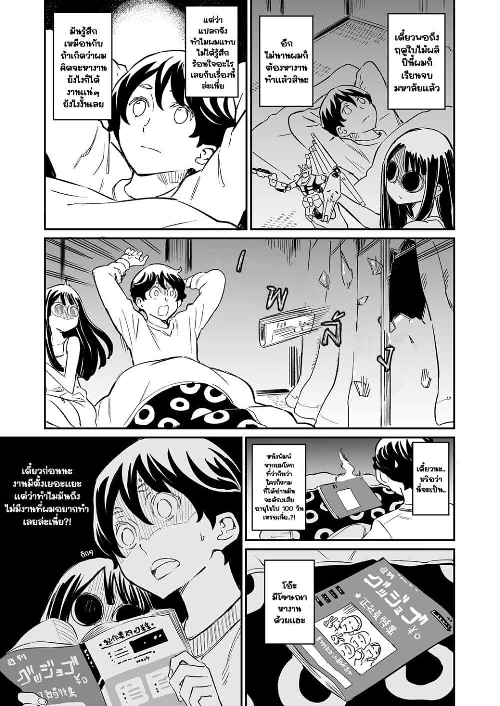 Doukyonin ga Konoyo no Mon janai page 1