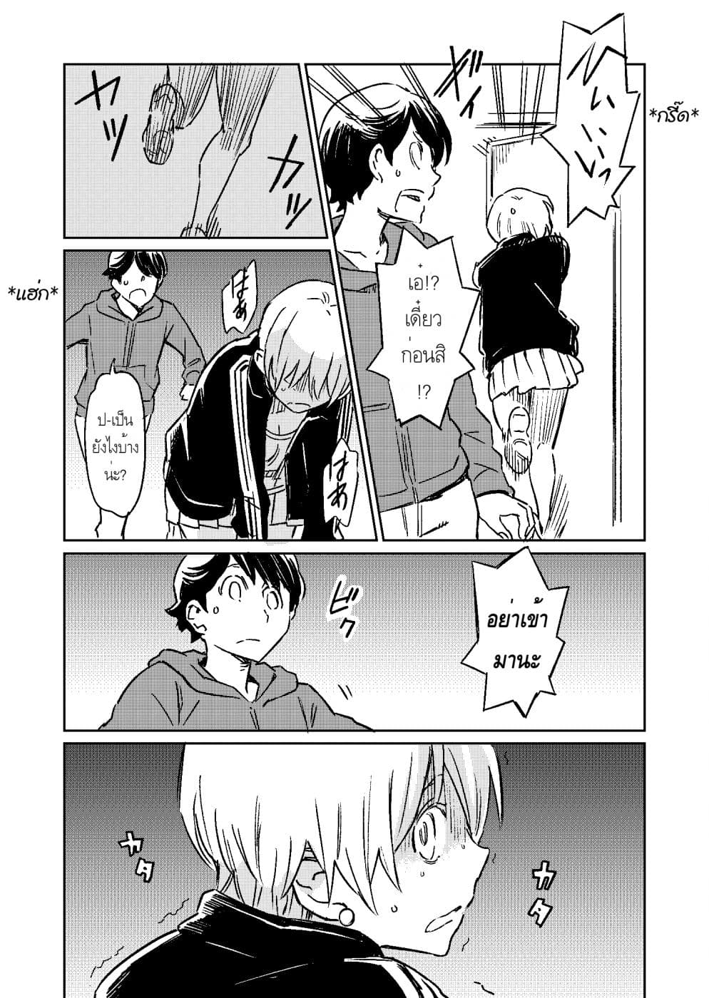 Doukyonin ga Konoyo no Mon janai page 3
