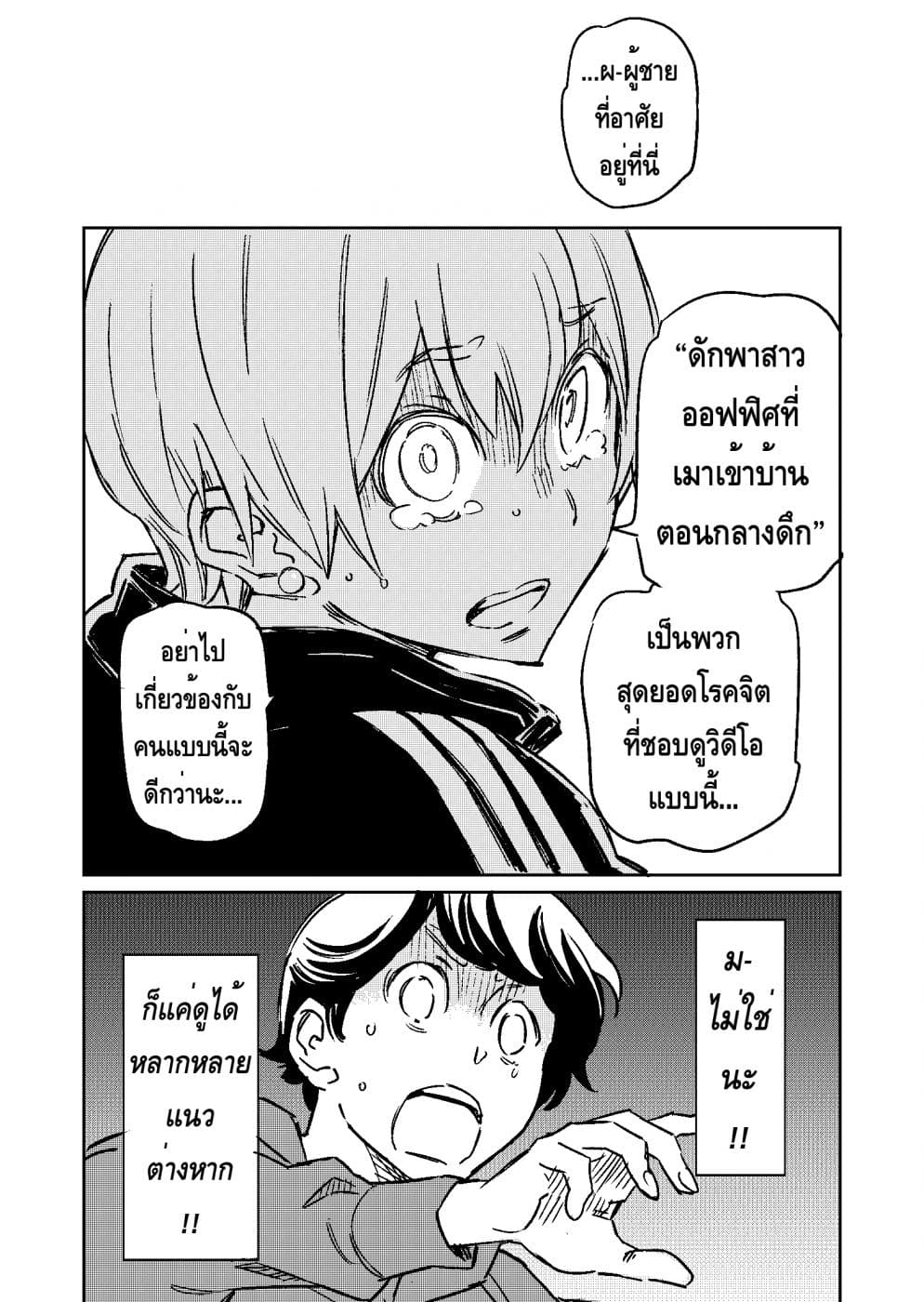 Doukyonin ga Konoyo no Mon janai page 4