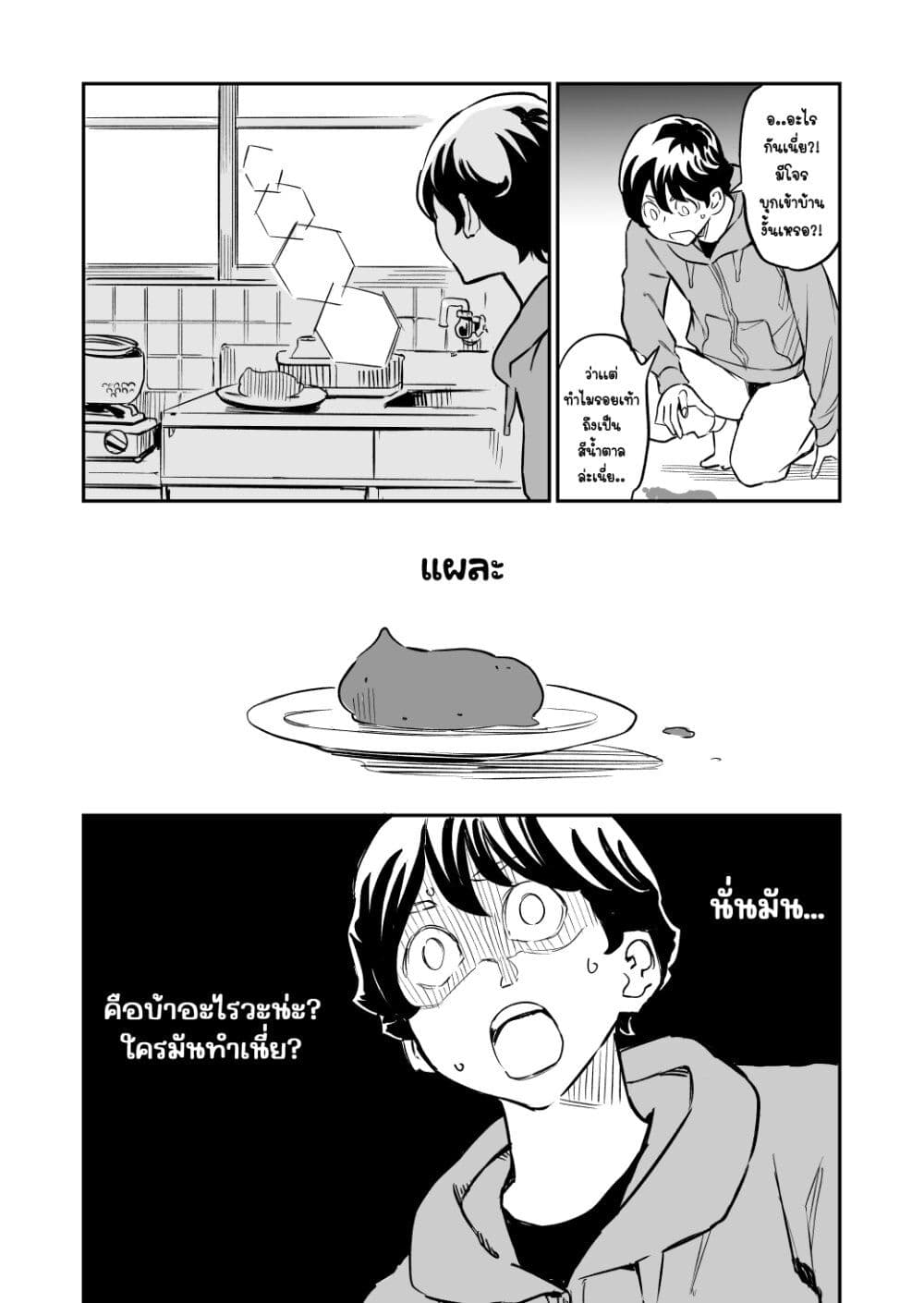 Doukyonin ga Konoyo no Mon janai page 3