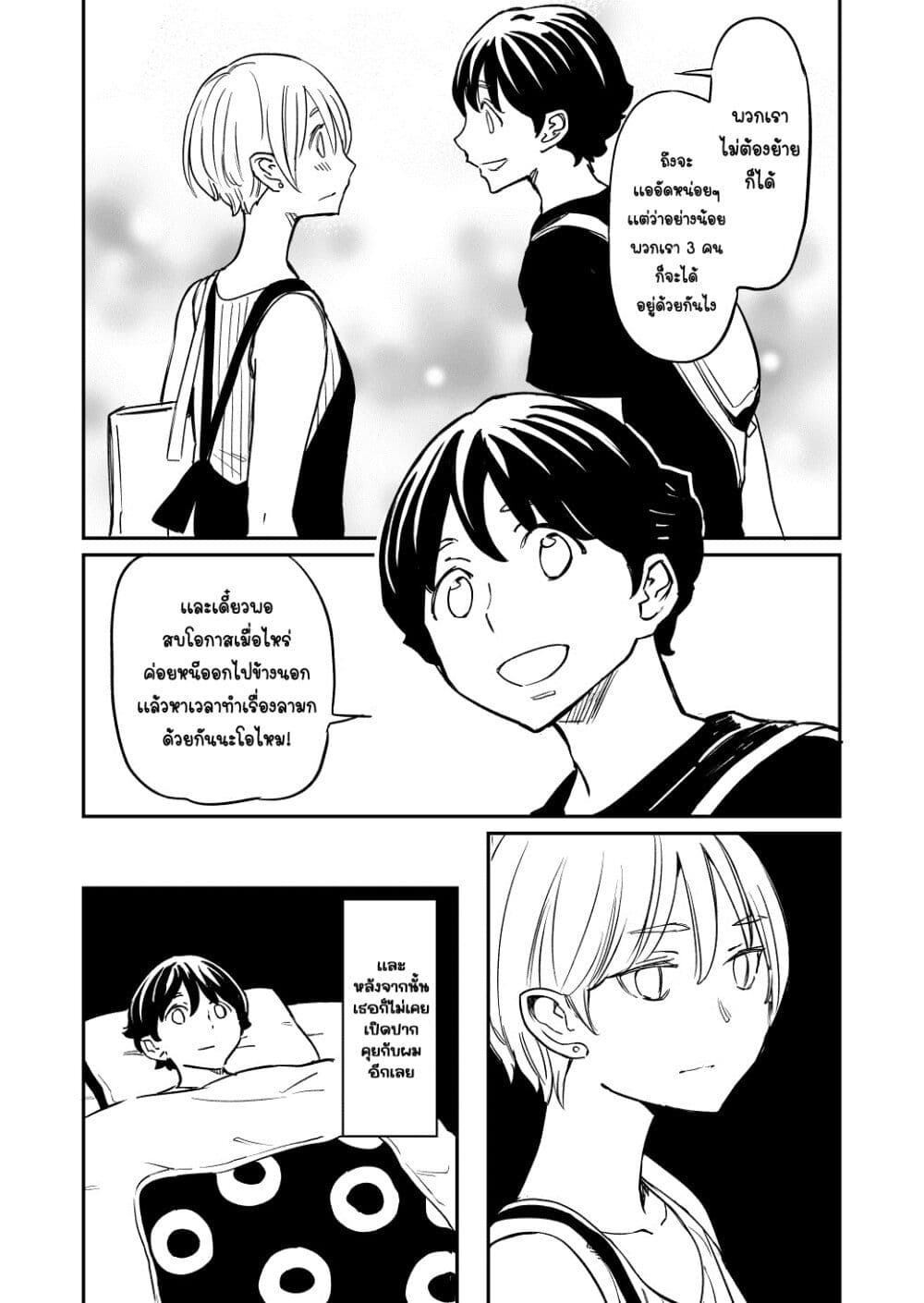Doukyonin ga Konoyo no Mon janai page 2