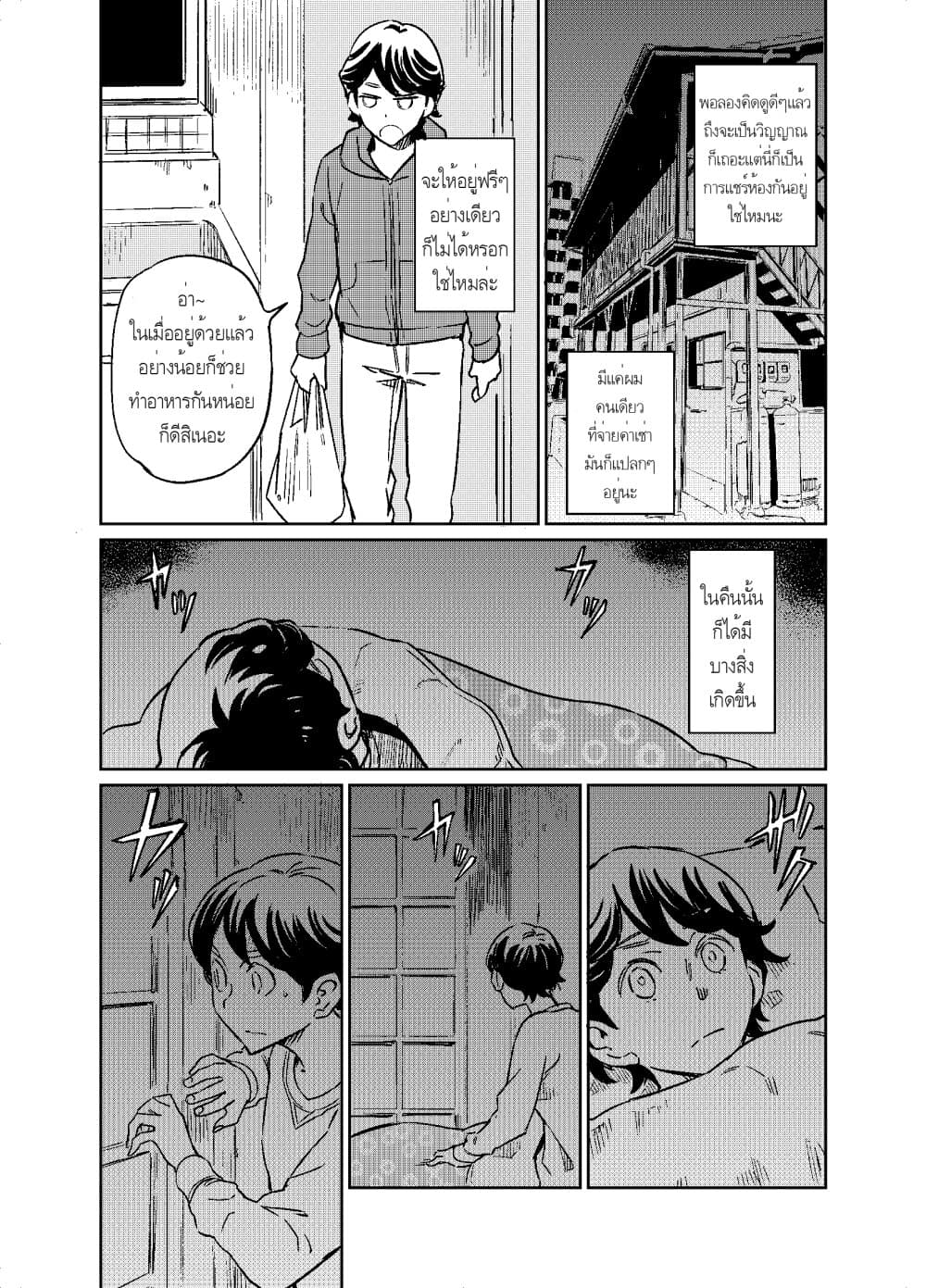 Doukyonin ga Konoyo no Mon janai page 1