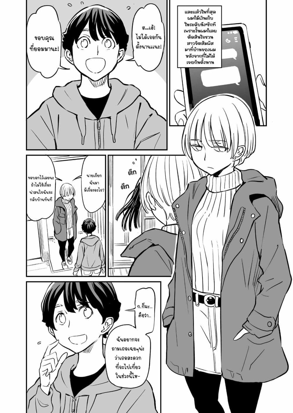 Doukyonin ga Konoyo no Mon janai page 1