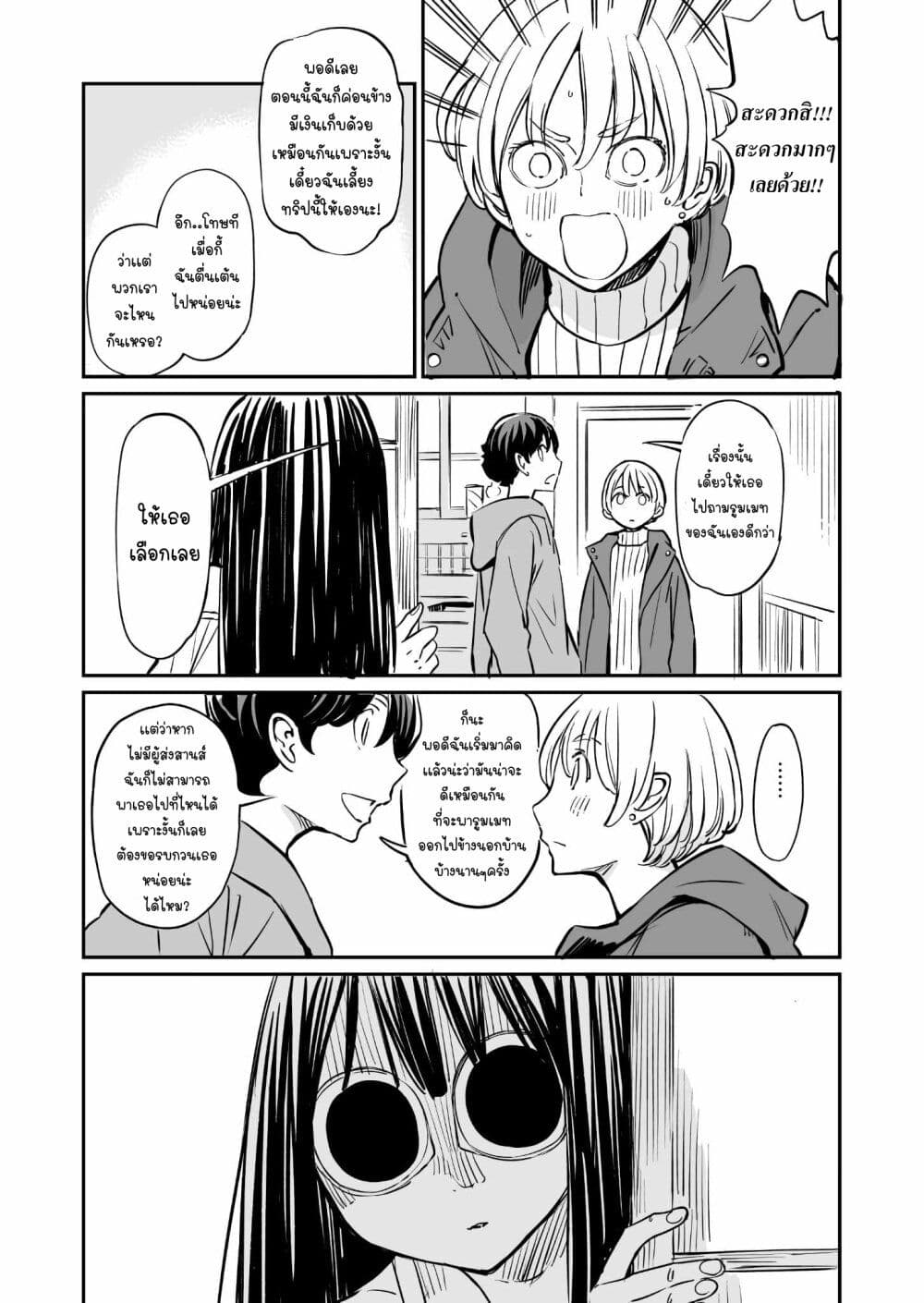 Doukyonin ga Konoyo no Mon janai page 2