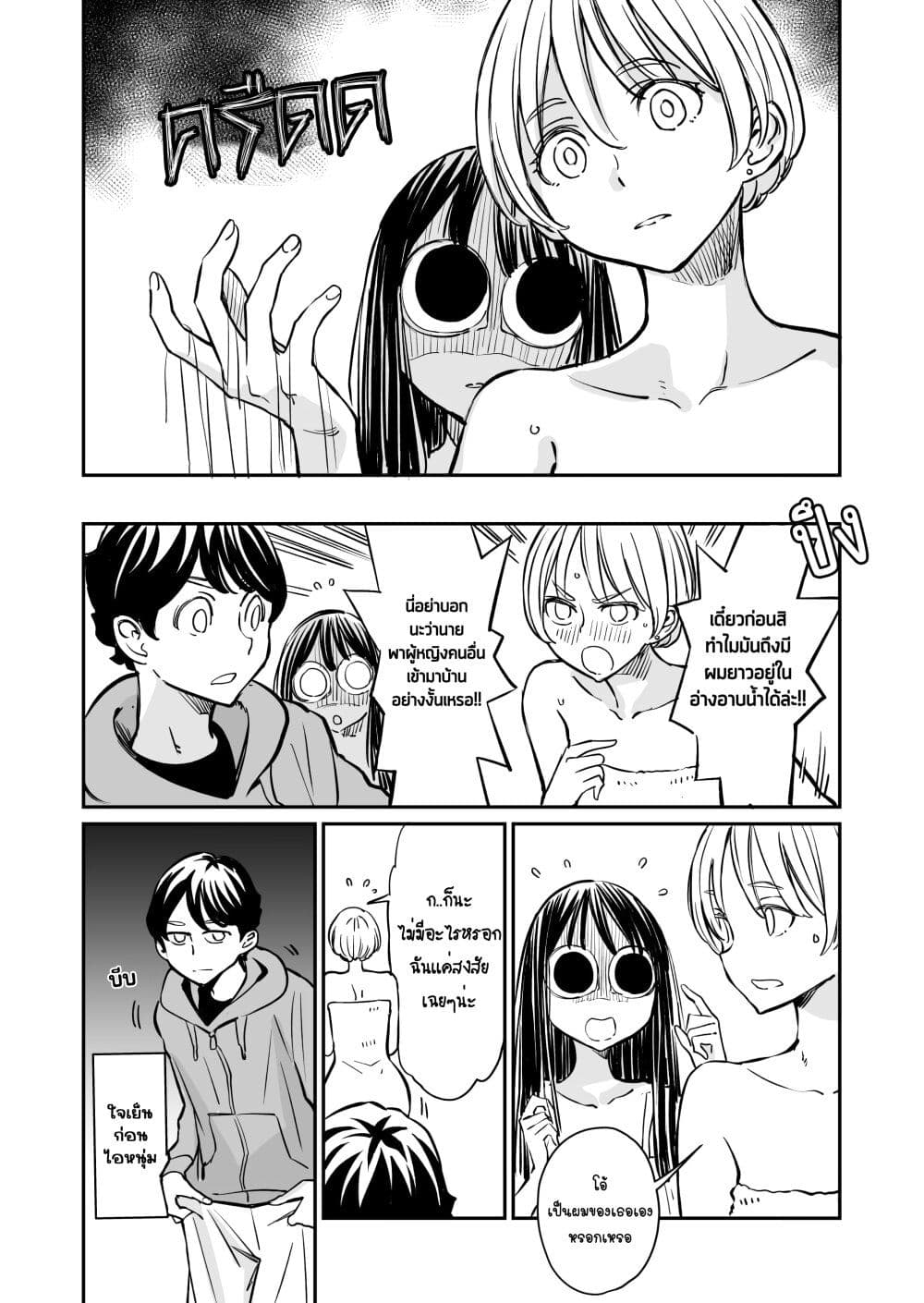 Doukyonin ga Konoyo no Mon janai page 2