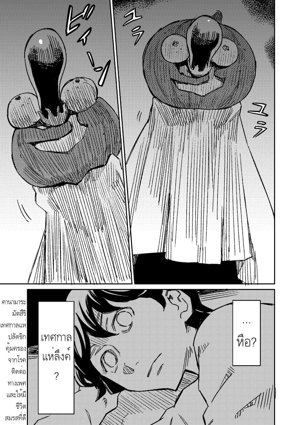 Doukyonin ga Konoyo no Mon janai page 3