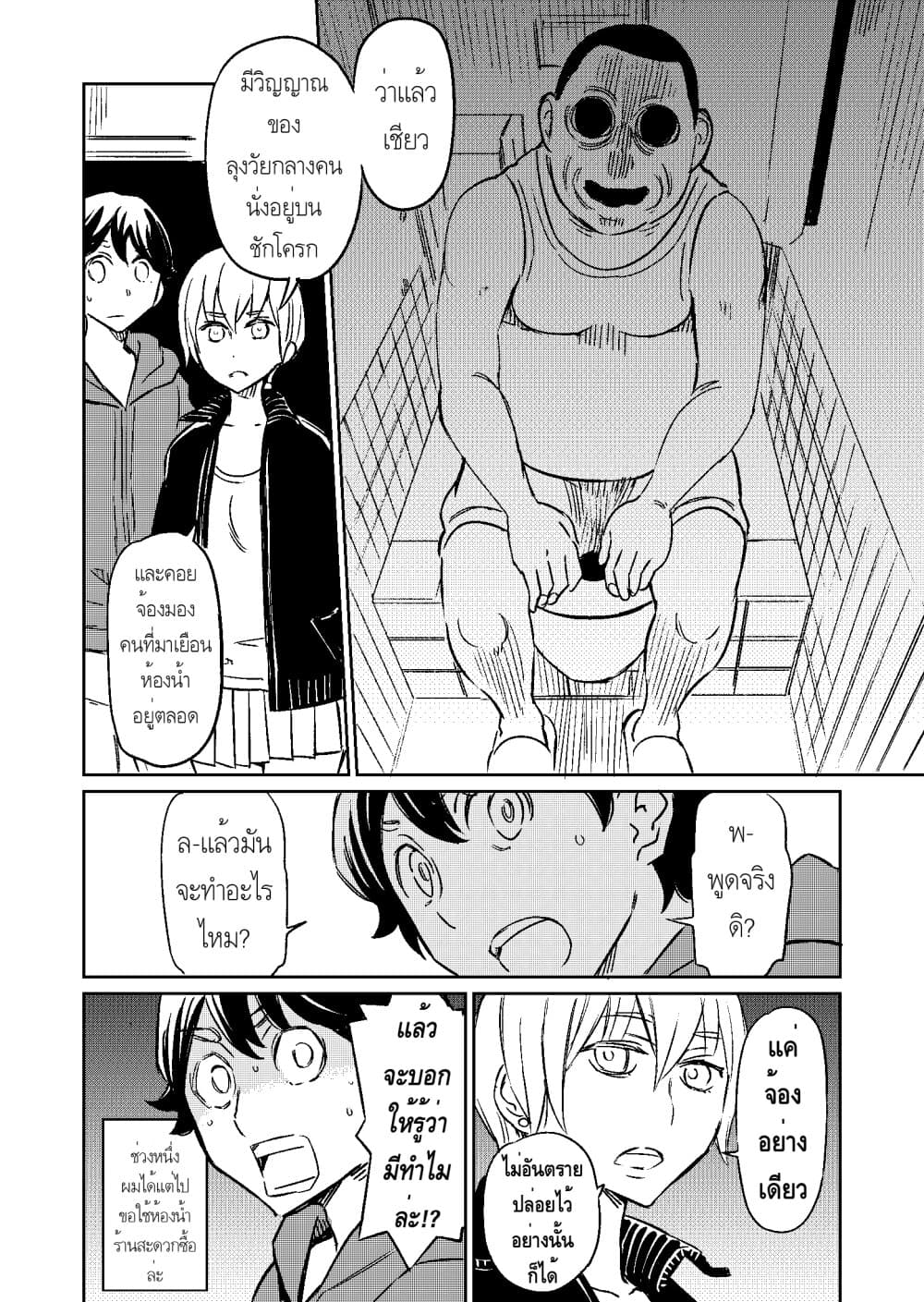 Doukyonin ga Konoyo no Mon janai page 2