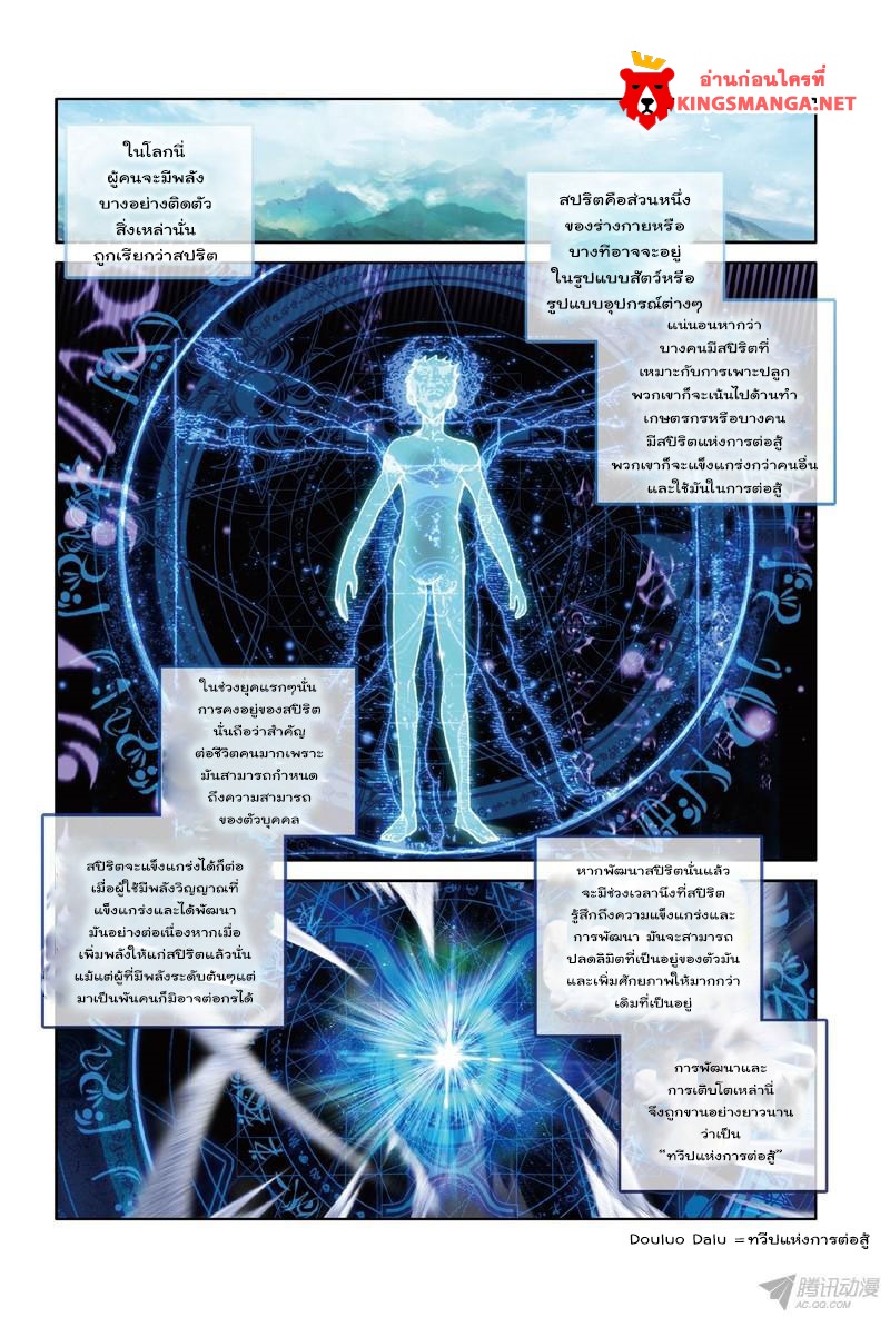 Douluo Dalu 3: The Legend of the Dragon King page 2