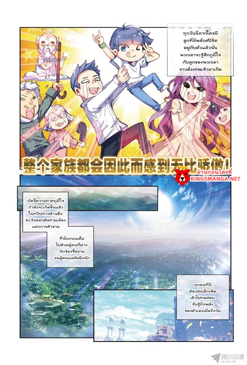 Douluo Dalu 3: The Legend of the Dragon King page 3