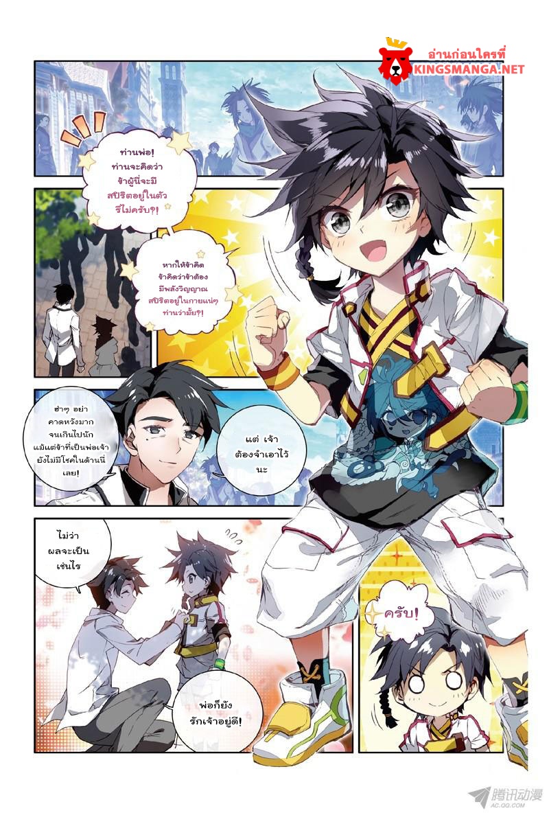Douluo Dalu 3: The Legend of the Dragon King page 4