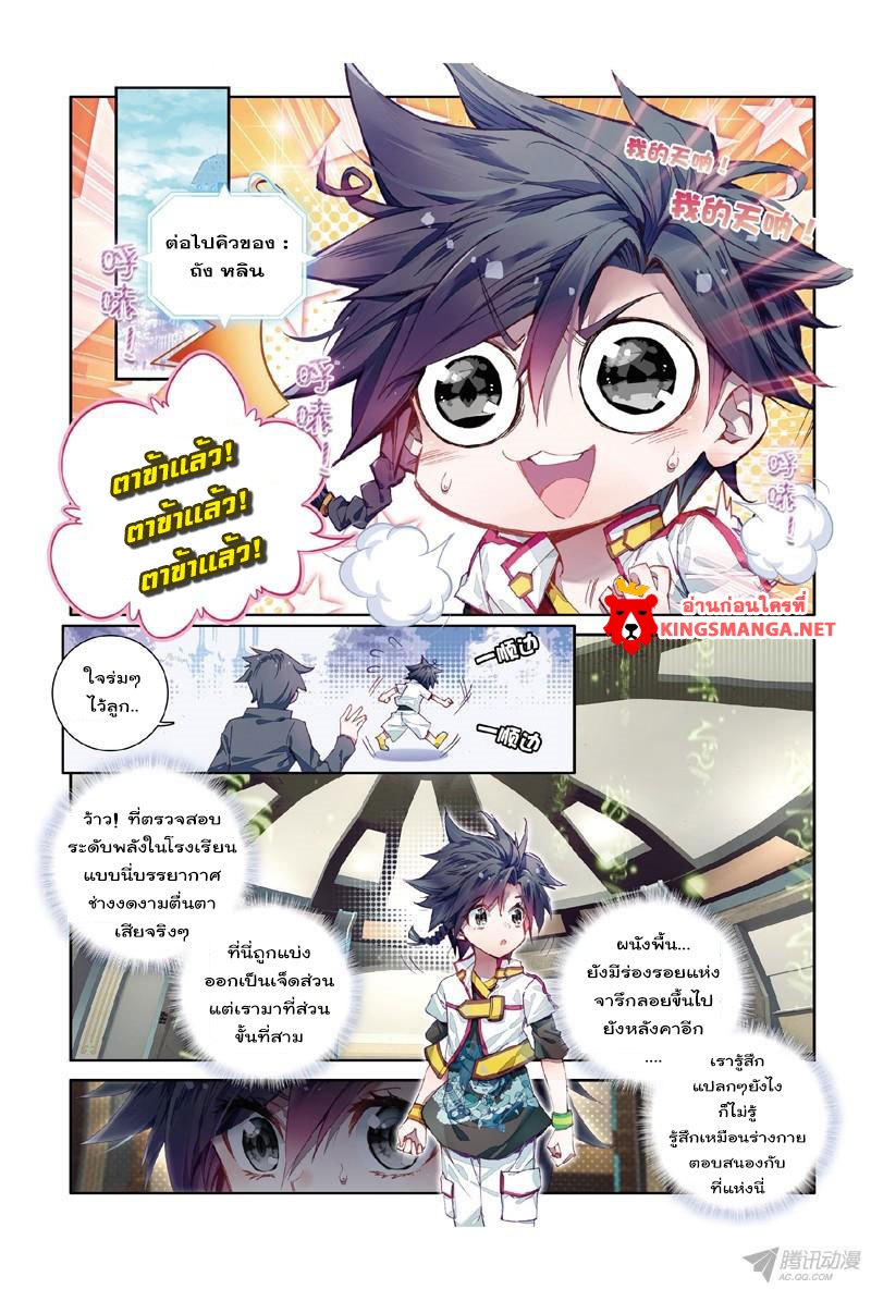 Douluo Dalu 3: The Legend of the Dragon King page 5