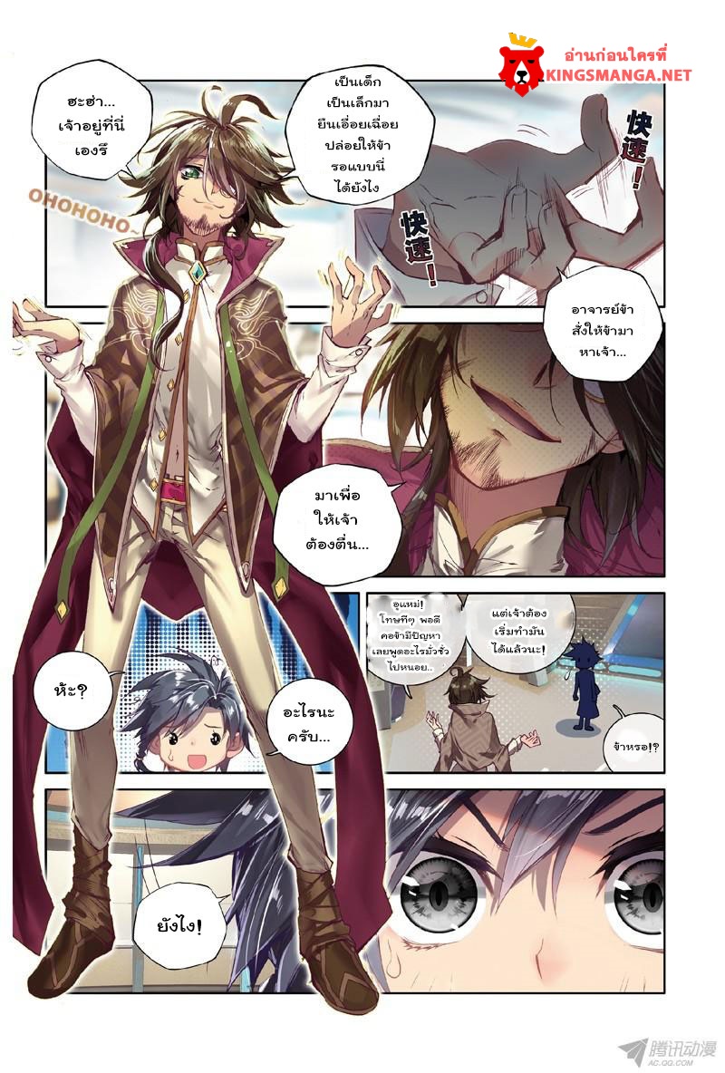 Douluo Dalu 3: The Legend of the Dragon King page 6