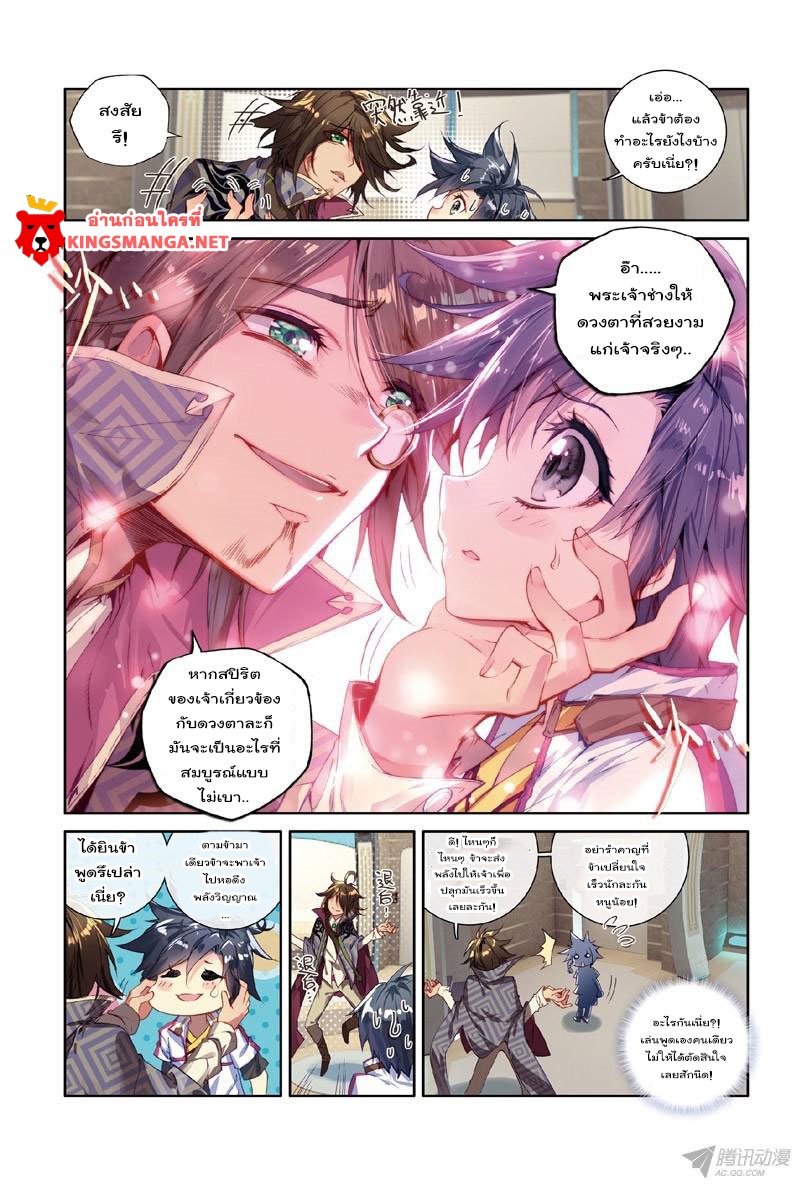 Douluo Dalu 3: The Legend of the Dragon King page 7