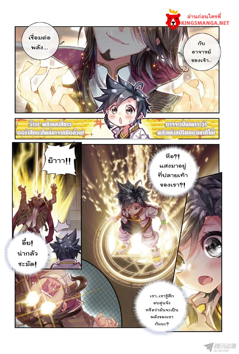 Douluo Dalu 3: The Legend of the Dragon King page 8