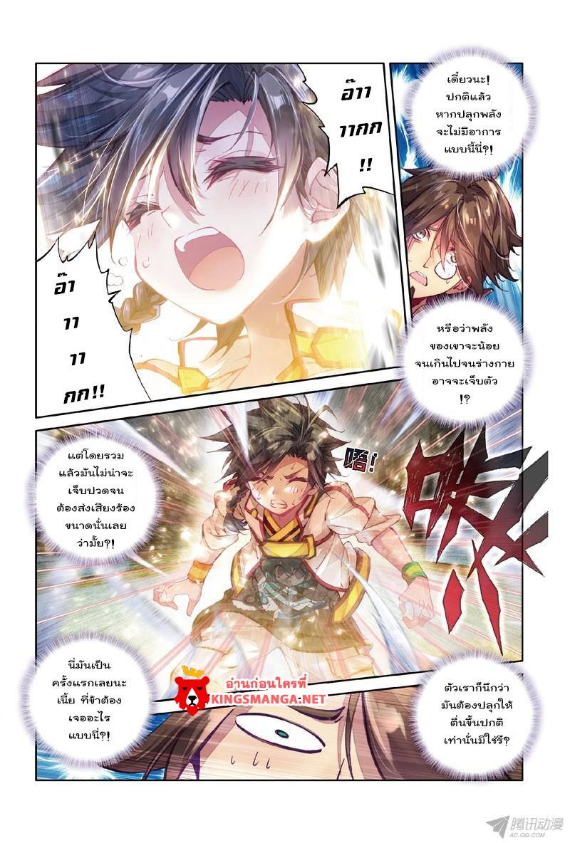 Douluo Dalu 3: The Legend of the Dragon King page 10