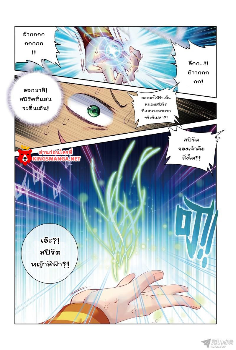 Douluo Dalu 3: The Legend of the Dragon King page 12