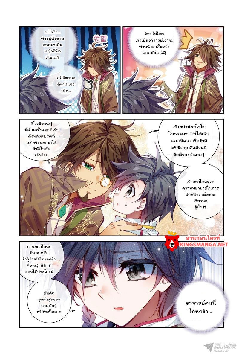 Douluo Dalu 3: The Legend of the Dragon King page 13