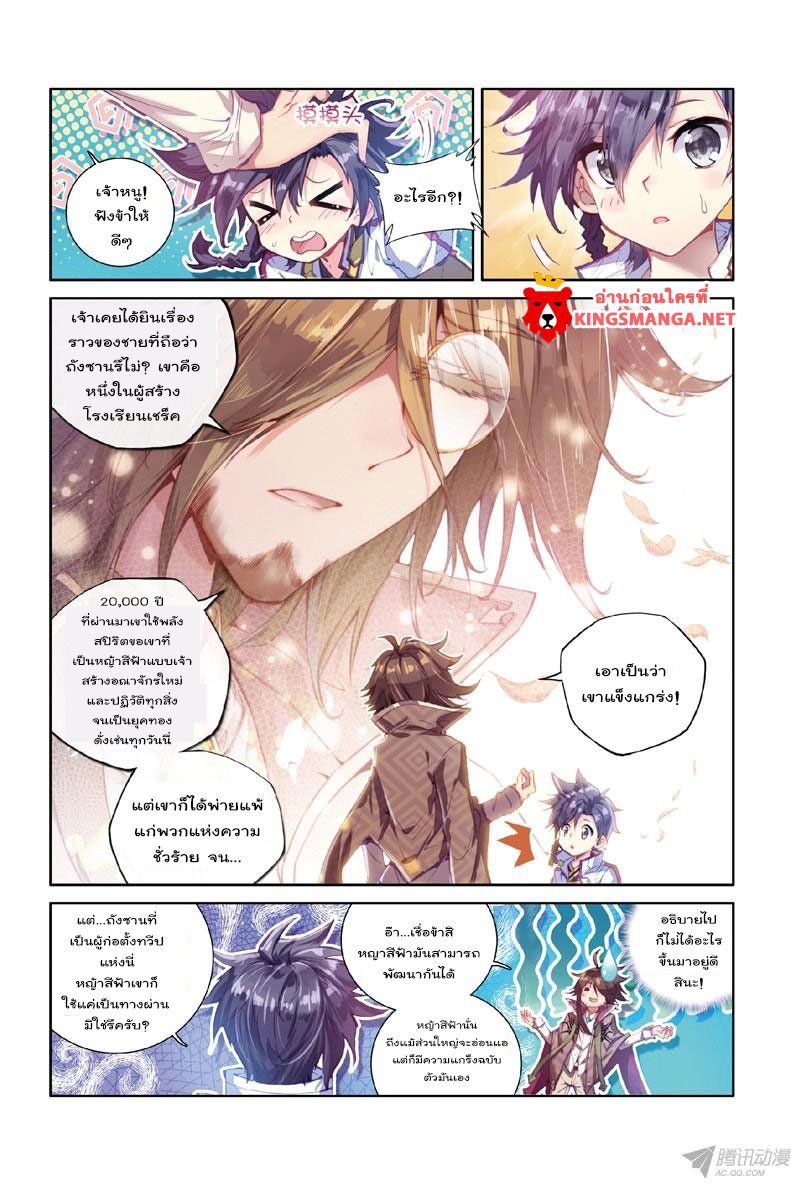 Douluo Dalu 3: The Legend of the Dragon King page 14