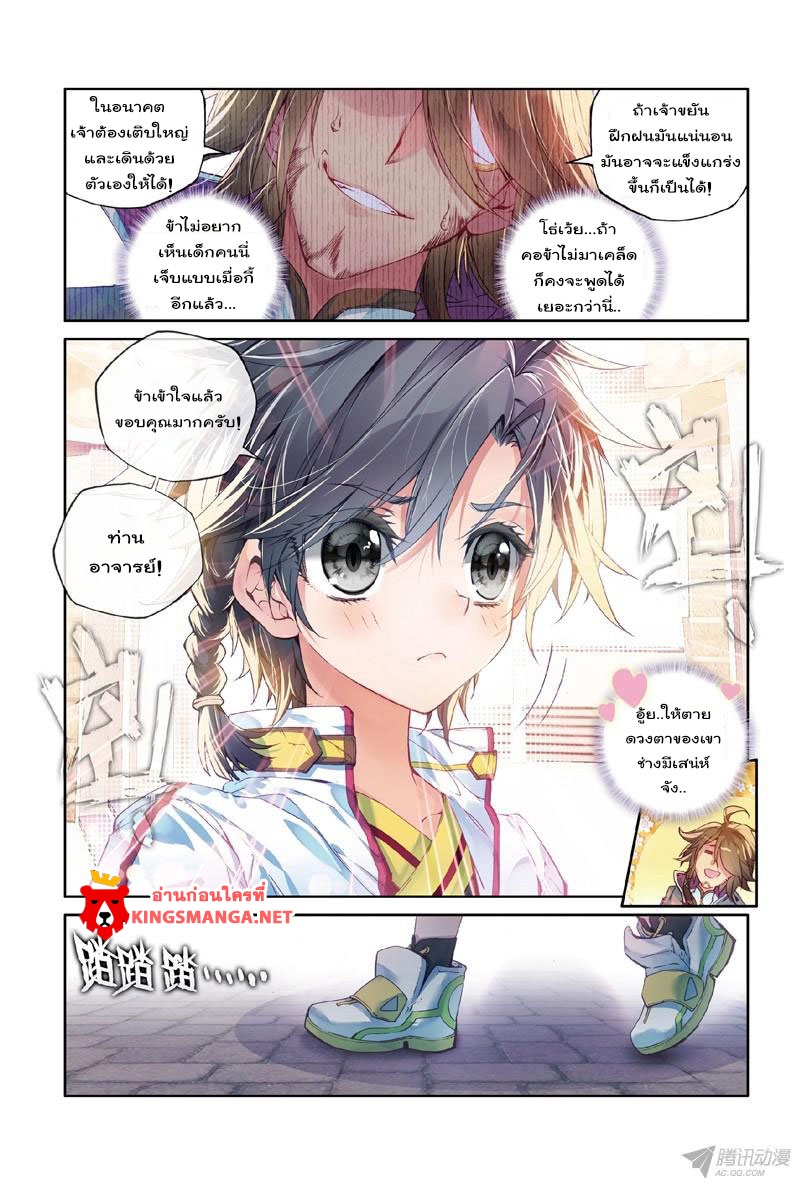 Douluo Dalu 3: The Legend of the Dragon King page 15
