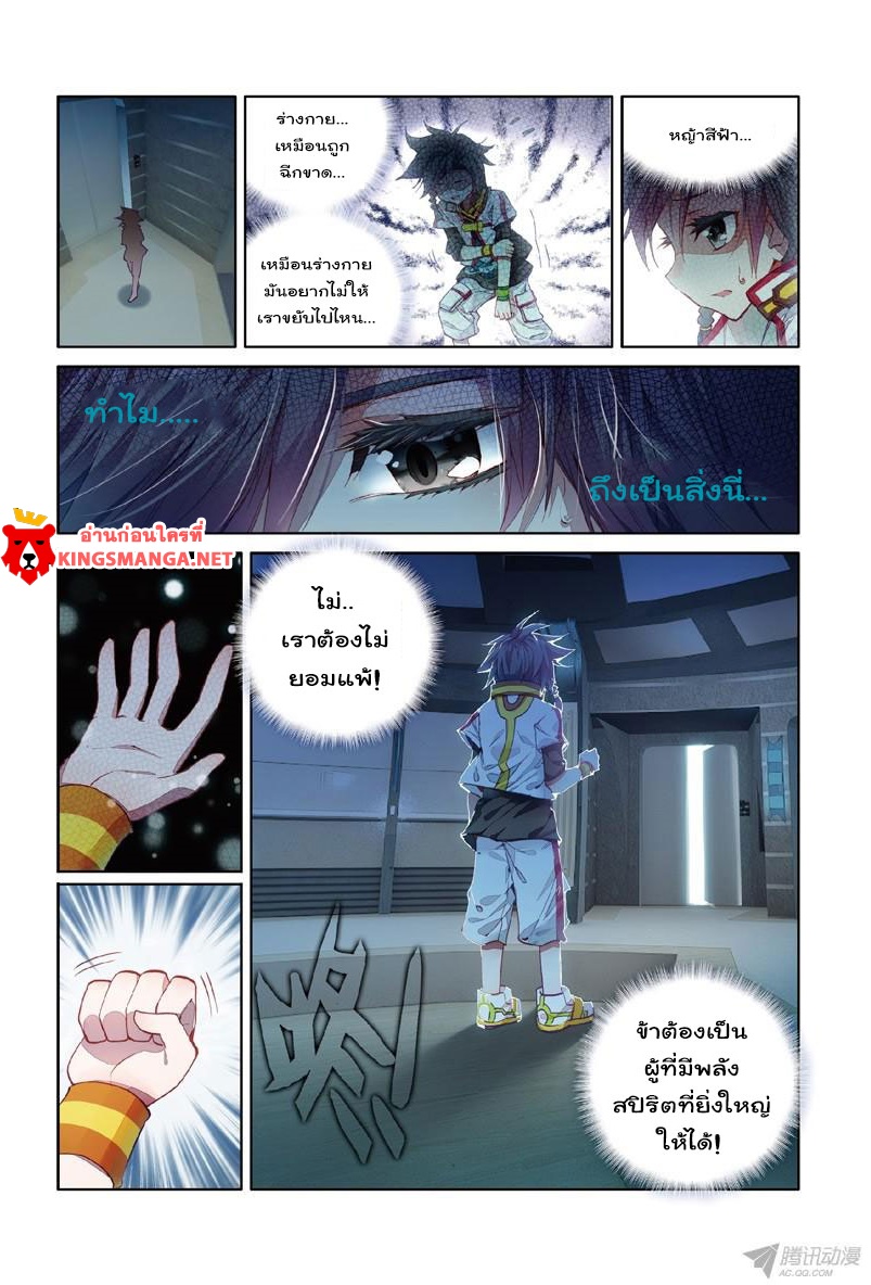 Douluo Dalu 3: The Legend of the Dragon King page 16