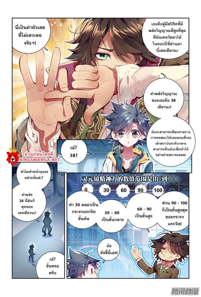 Douluo Dalu 3: The Legend of the Dragon King page 2
