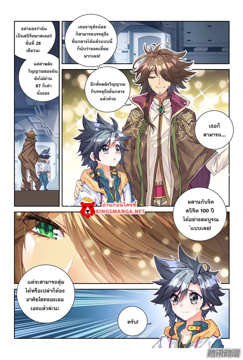 Douluo Dalu 3: The Legend of the Dragon King page 3