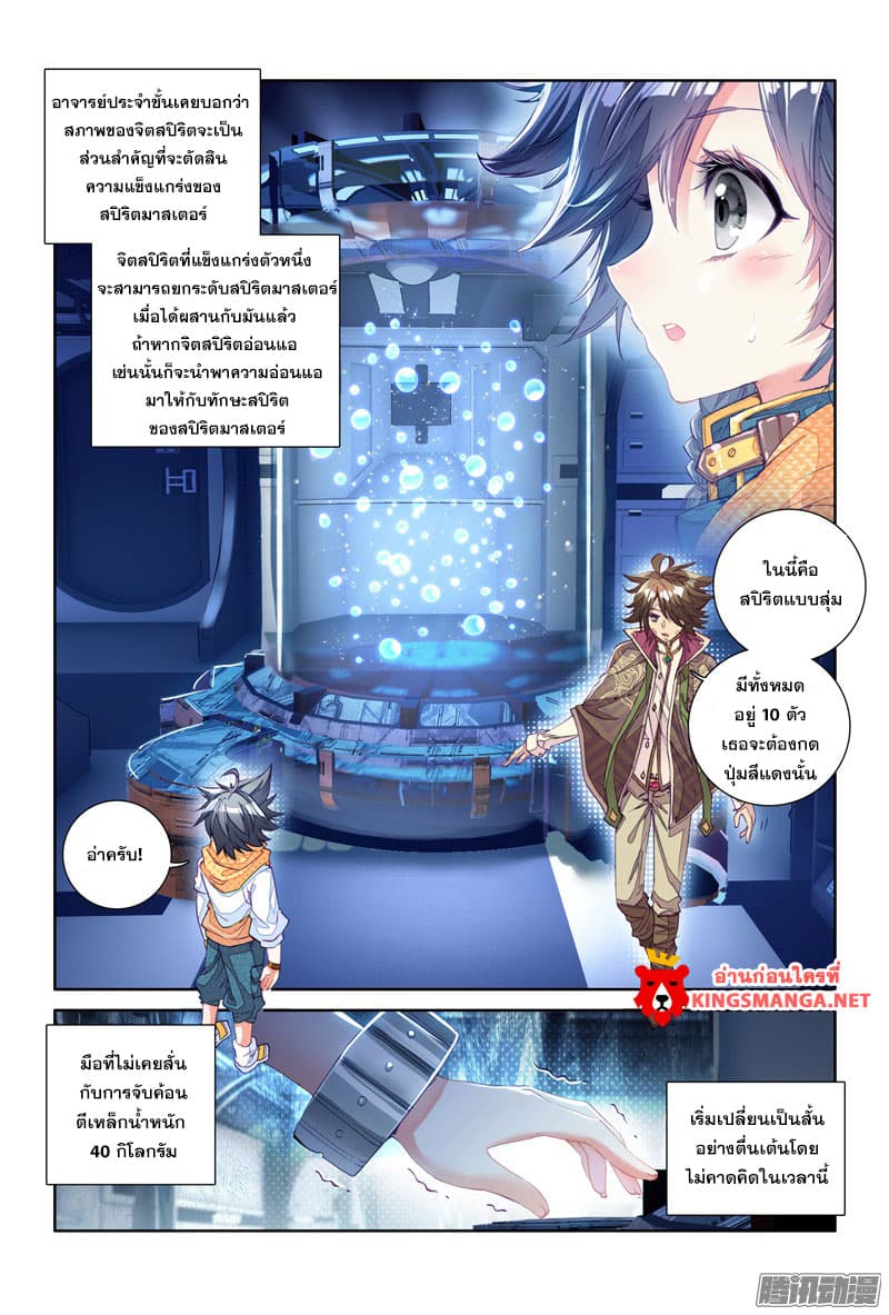 Douluo Dalu 3: The Legend of the Dragon King page 4