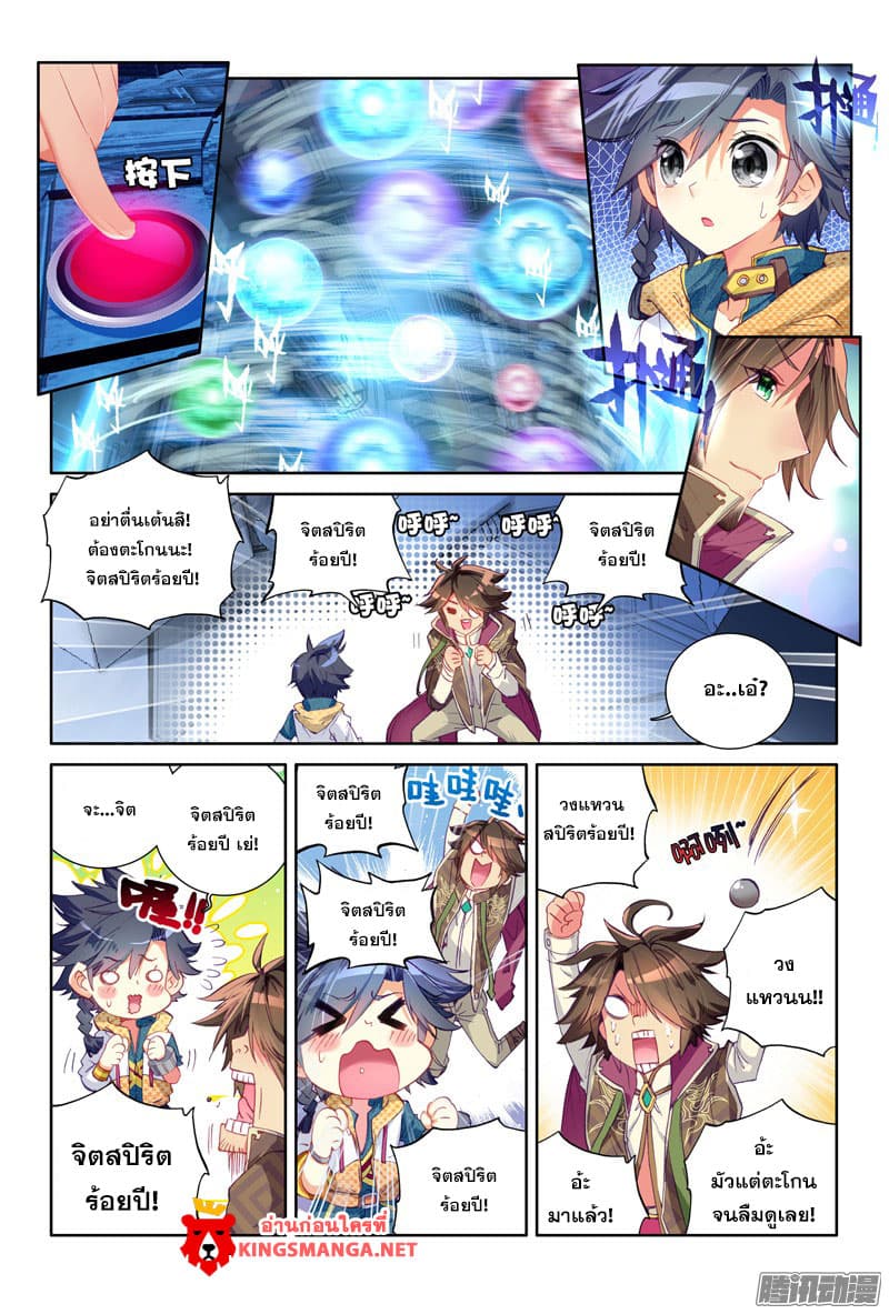 Douluo Dalu 3: The Legend of the Dragon King page 5