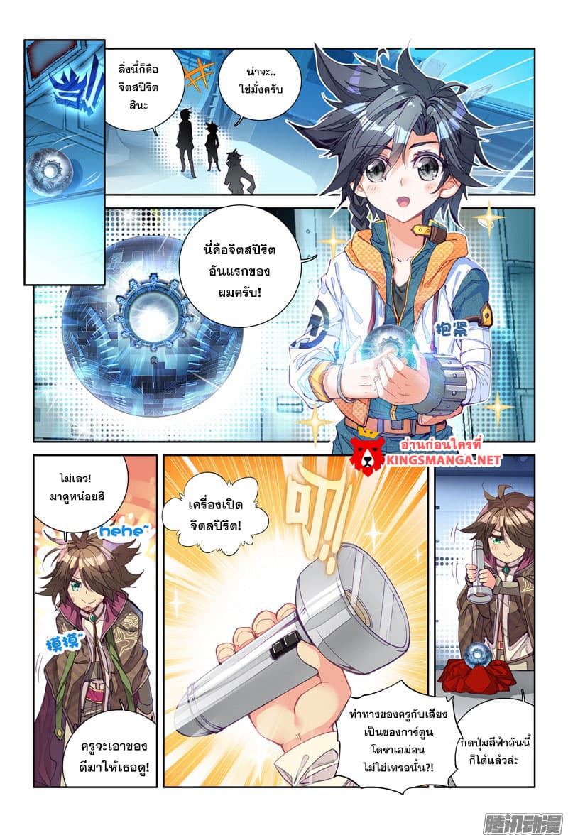 Douluo Dalu 3: The Legend of the Dragon King page 6
