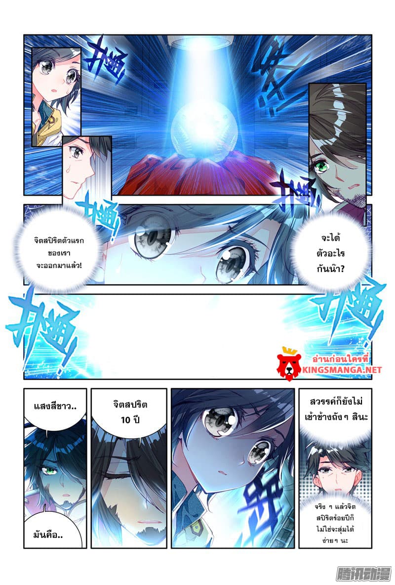 Douluo Dalu 3: The Legend of the Dragon King page 7