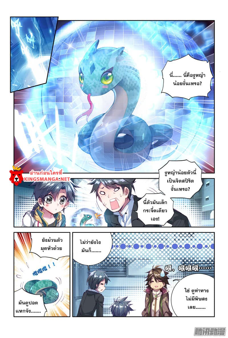 Douluo Dalu 3: The Legend of the Dragon King page 8