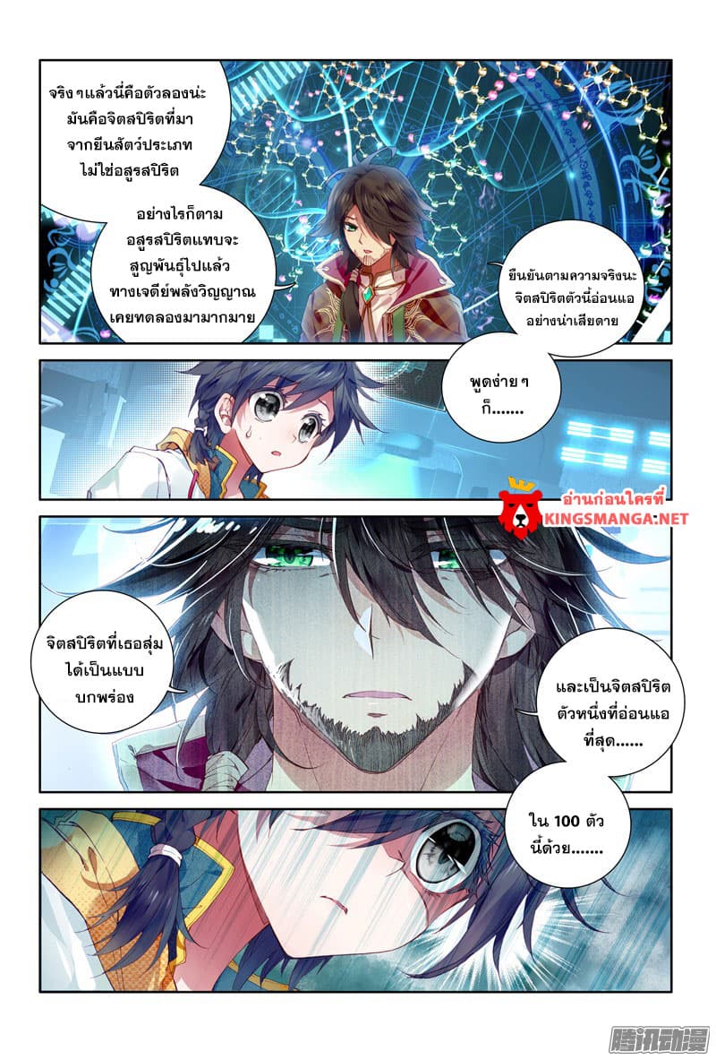 Douluo Dalu 3: The Legend of the Dragon King page 9