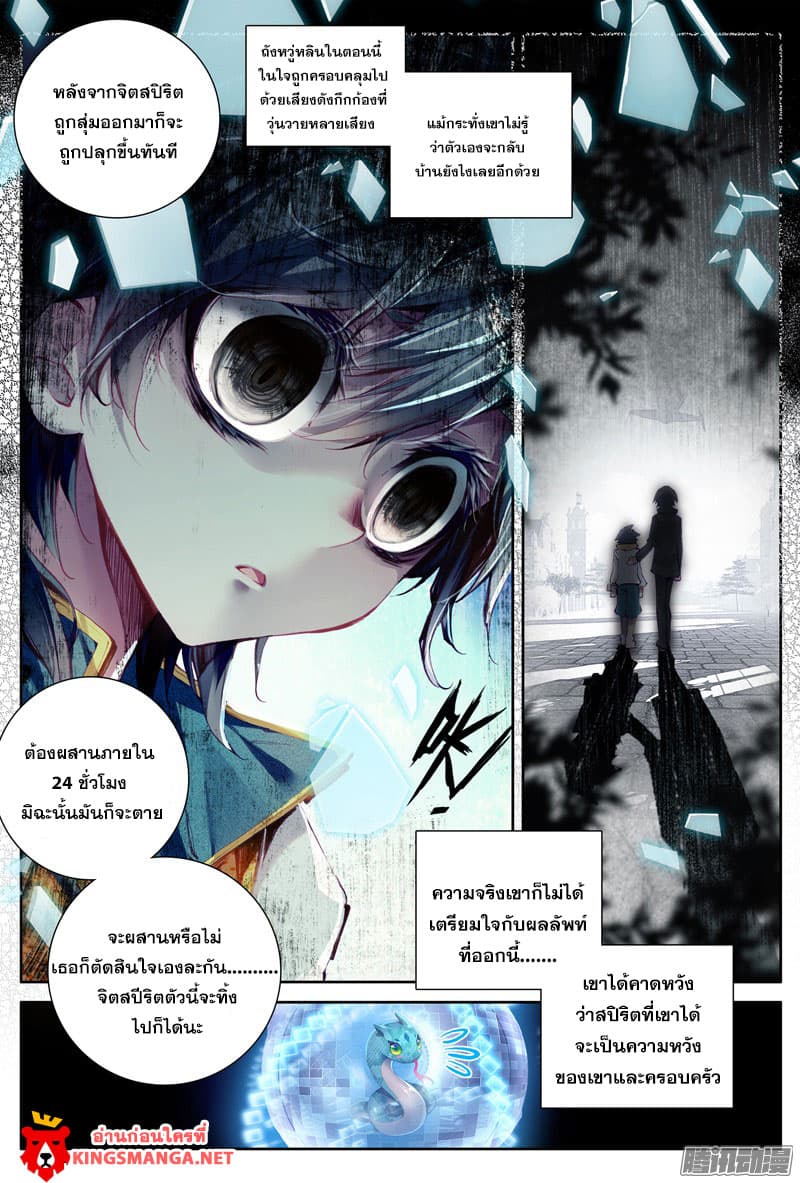 Douluo Dalu 3: The Legend of the Dragon King page 10