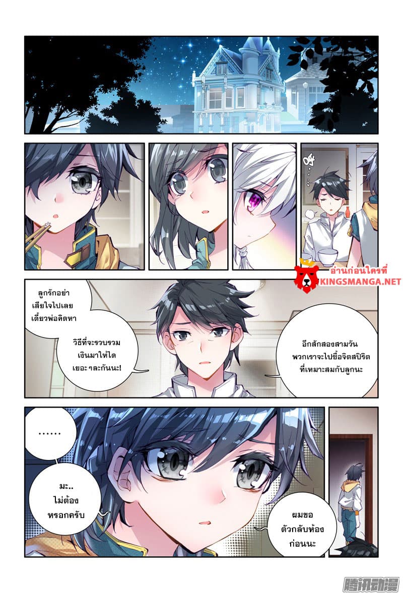 Douluo Dalu 3: The Legend of the Dragon King page 11