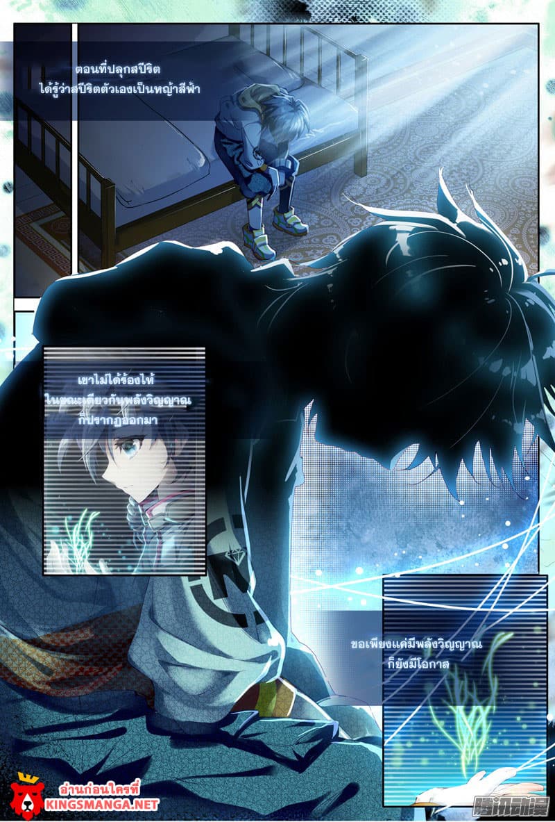 Douluo Dalu 3: The Legend of the Dragon King page 12